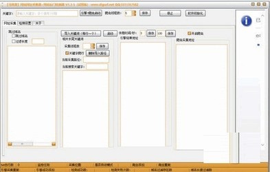 马风窝网站网址采集器