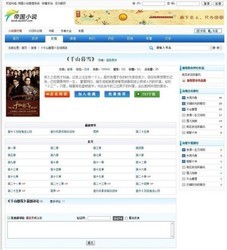 帝国小说系统(EmpireBook)