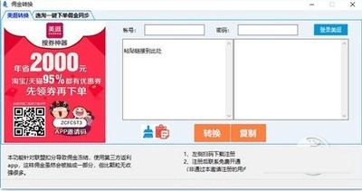 美逛佣金转换工具