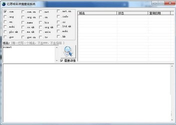 亿愿域名详情查询系统