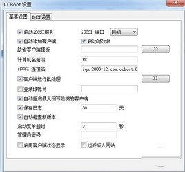 CCBoot遥志无盘系统