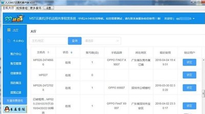 MST云真机客户端