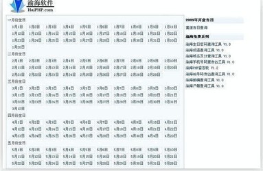 渝海生日密码查询工具