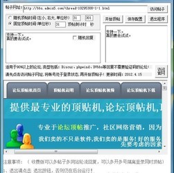 免费万能论坛顶贴机