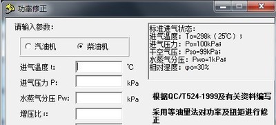 功率修正工具