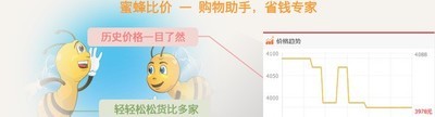 蜜蜂比价助手