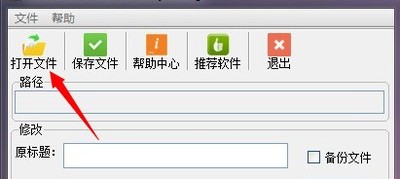 蓝冰软件标题修改工具