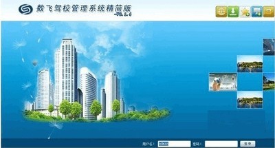 数飞驾校管理系统