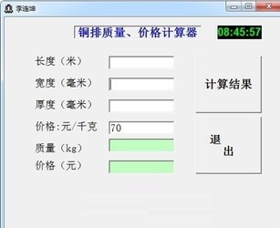 铜排质量价格计算器