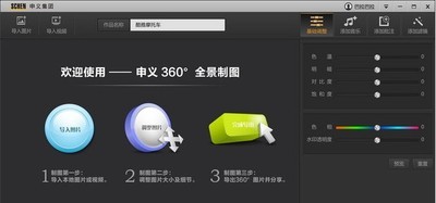 拍拍360全景制作