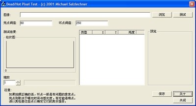 数码相机坏点测试