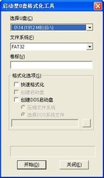 启动型U盘格式化工具