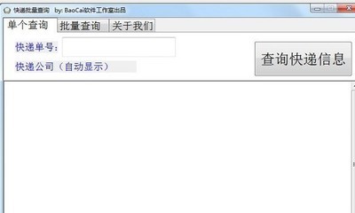 包菜快递批量查询