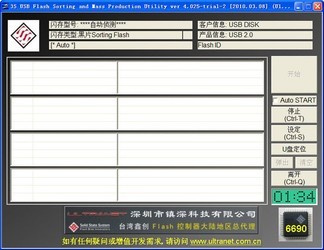 鑫创3s6690量产工具