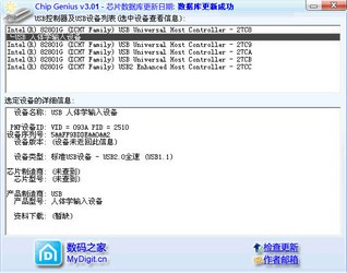 USB设备芯片型号检测工具