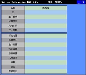BatteryInformation检测笔记本电脑电池