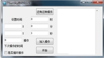TSunSky自动化