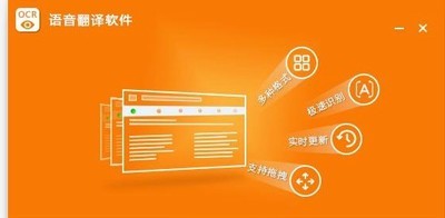 捷速语音翻译软件