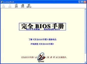 BIOS完全手册