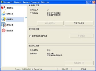 C盘保护