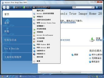 AcronisTrueImageHome系统备份还原软件