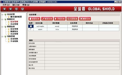 全球盾双机热备软件