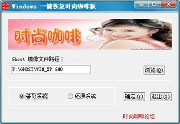 ghost系统克隆工具