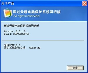 雨过天晴电脑保护系统网吧版