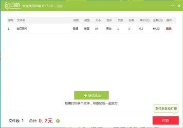 印萌自助打印软件