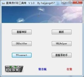 直播源抓取工具箱