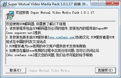 Scm解码器(scm文件)播放完整解码包