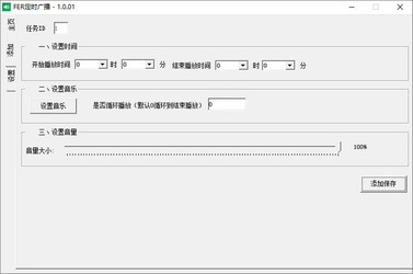 FER定时广播