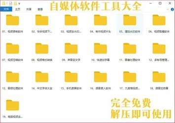 自媒体软件工具大全