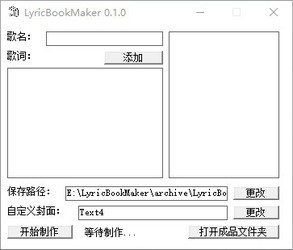 LyricBookMaker(Kindle歌词制作器)