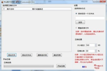专业图片压缩器