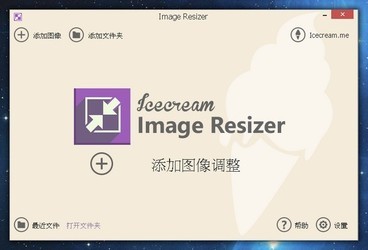 ImageResizer图片大小修改器