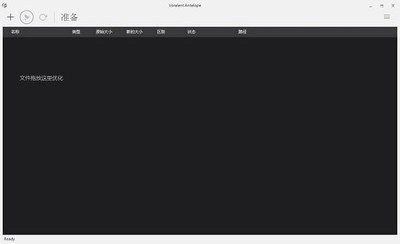 VoralentAntelope图片批量压缩工具