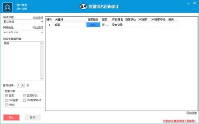 熊猫排名查询助手