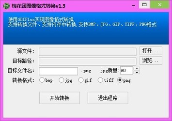棉花团图像格式转换