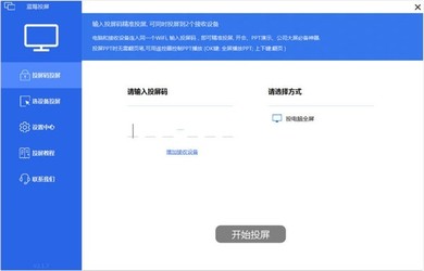 蓝莓投屏 2.1.7