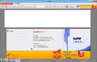Visio浏览器