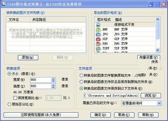 2345图片格式转换王