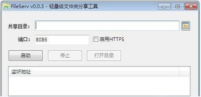 FileServ(轻量级文件夹分享工具)