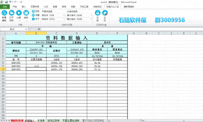 Roadworks(测量资料内业小宝)