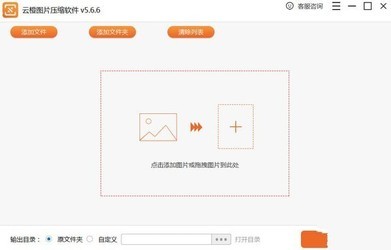 云橙图片压缩软件