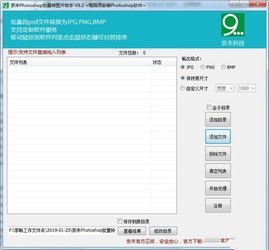 奈末Photoshop批量转图片助手