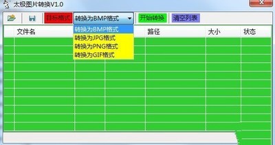 太极图片转换器