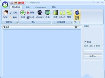 Picture2avi图片转avi软件