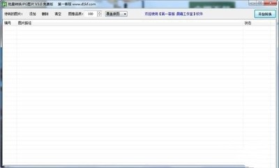 批量转换JPG图片
