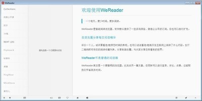 WeReader(智能阅读浏览器)